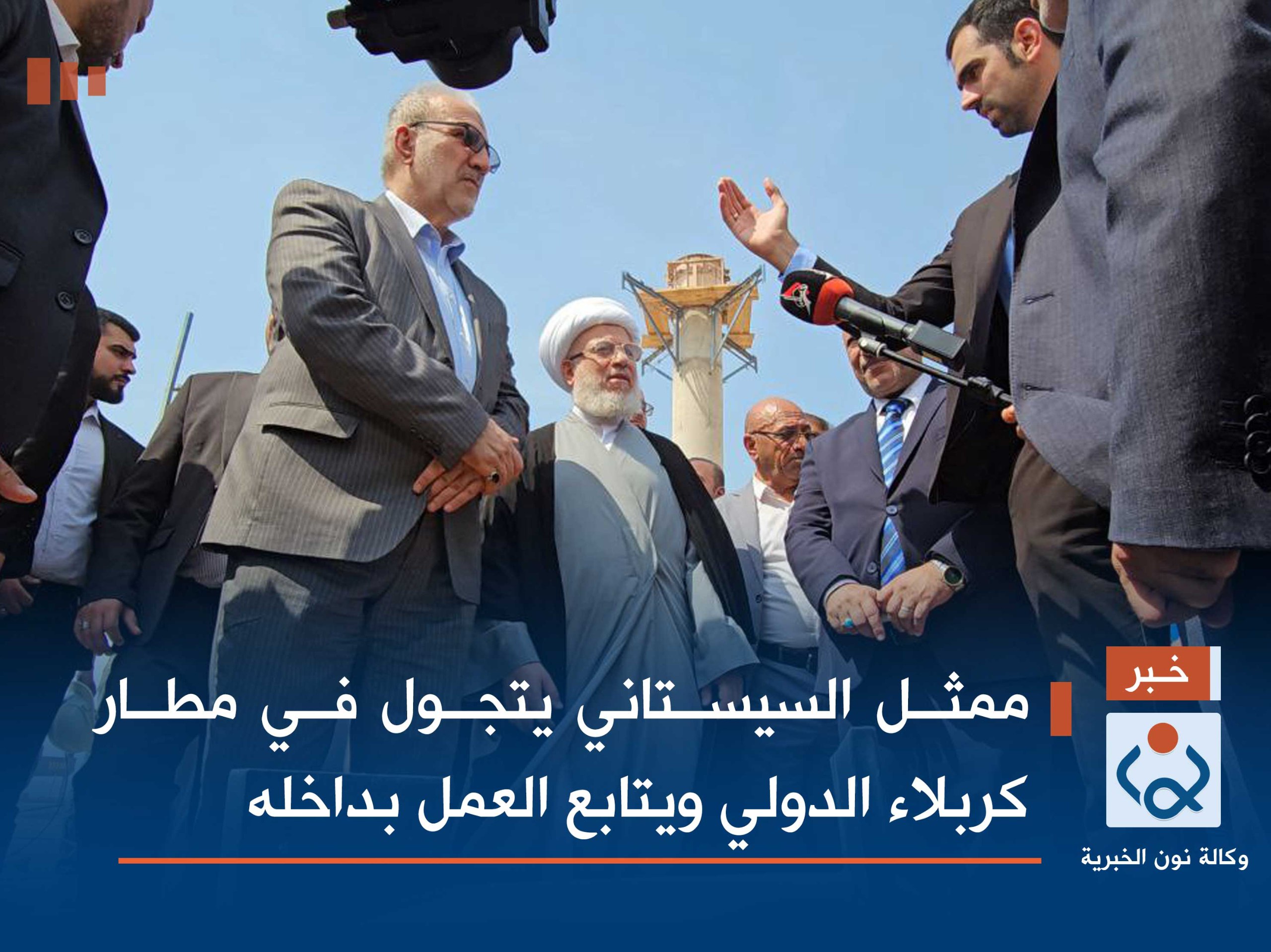 بالصور:ممثل السيستاني يتجول في مطار كربلاء الدولي ويتابع العمل بداخله