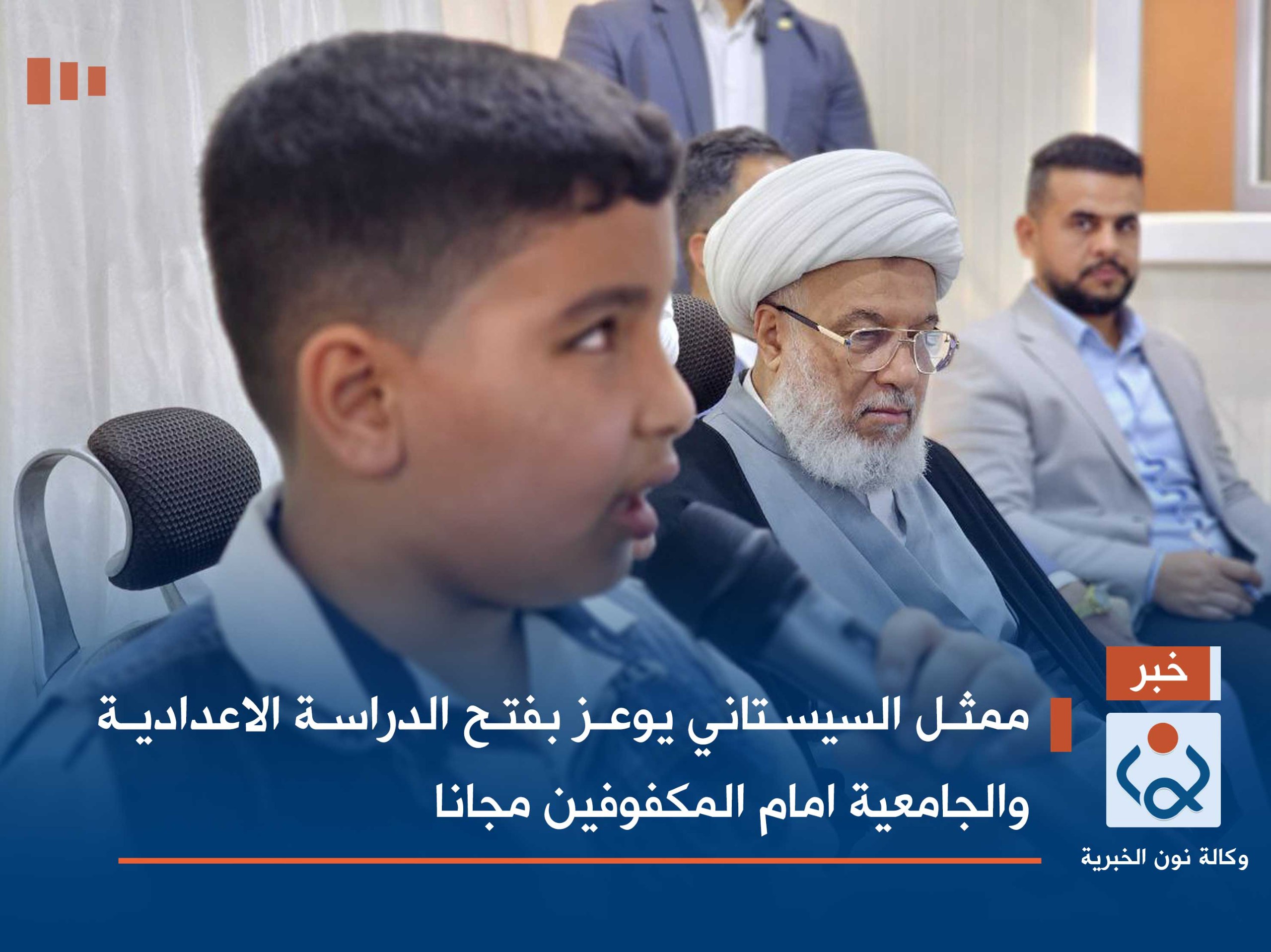 فيديو:ممثل السيستاني يوعز بفتح الدراسة الاعدادية والجامعية امام المكفوفين مجانا