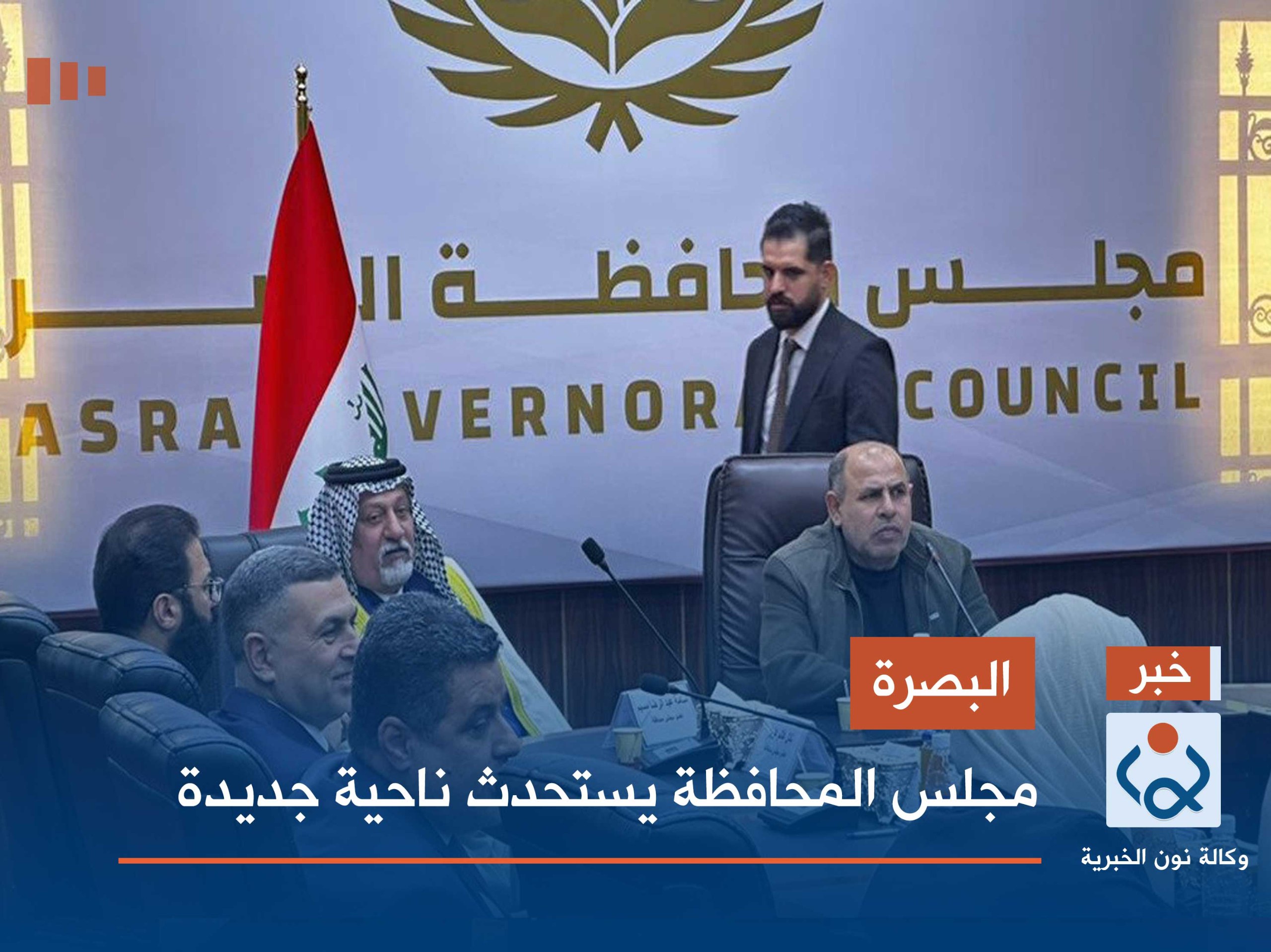 البصرة .. مجلس المحافظة يستحدث ناحية جديدة