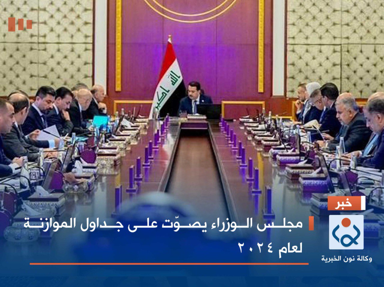 مجلس الوزراء يصوّت على جداول الموازنة لعام 2024