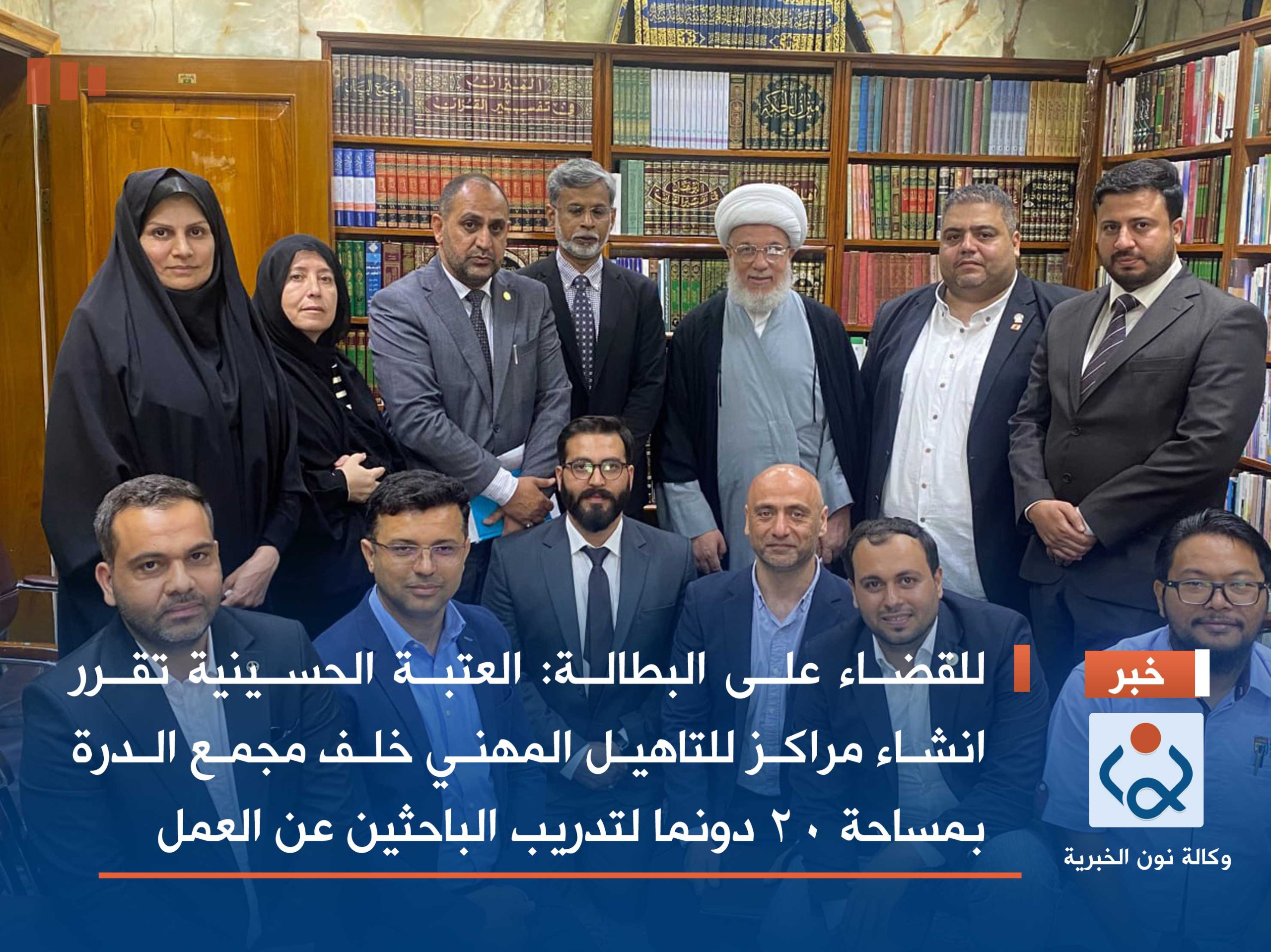 للقضاء على البطالة :العتبة الحسينية تقرر انشاء مراكز للتاهيل المهني خلف مجمع الدرة بمساحة 20 دونما لتدريب الباحثين عن العمل