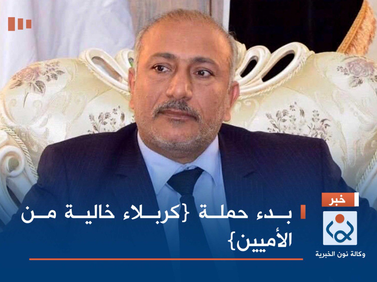 بدء حملة {كربلاء خالية من الأميين}