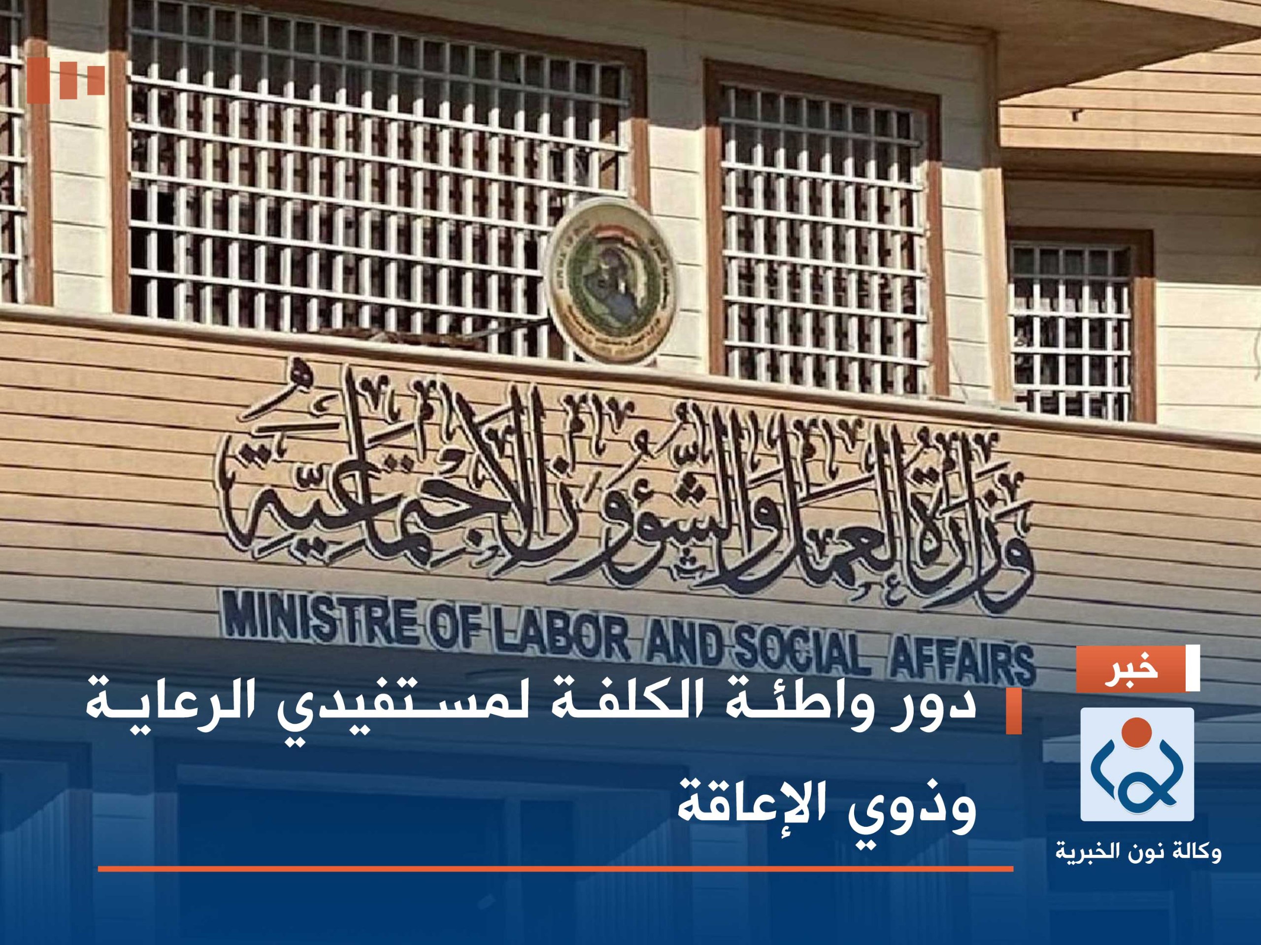 دور واطئة الكلفة لمستفيدي الرعاية وذوي الإعاقة