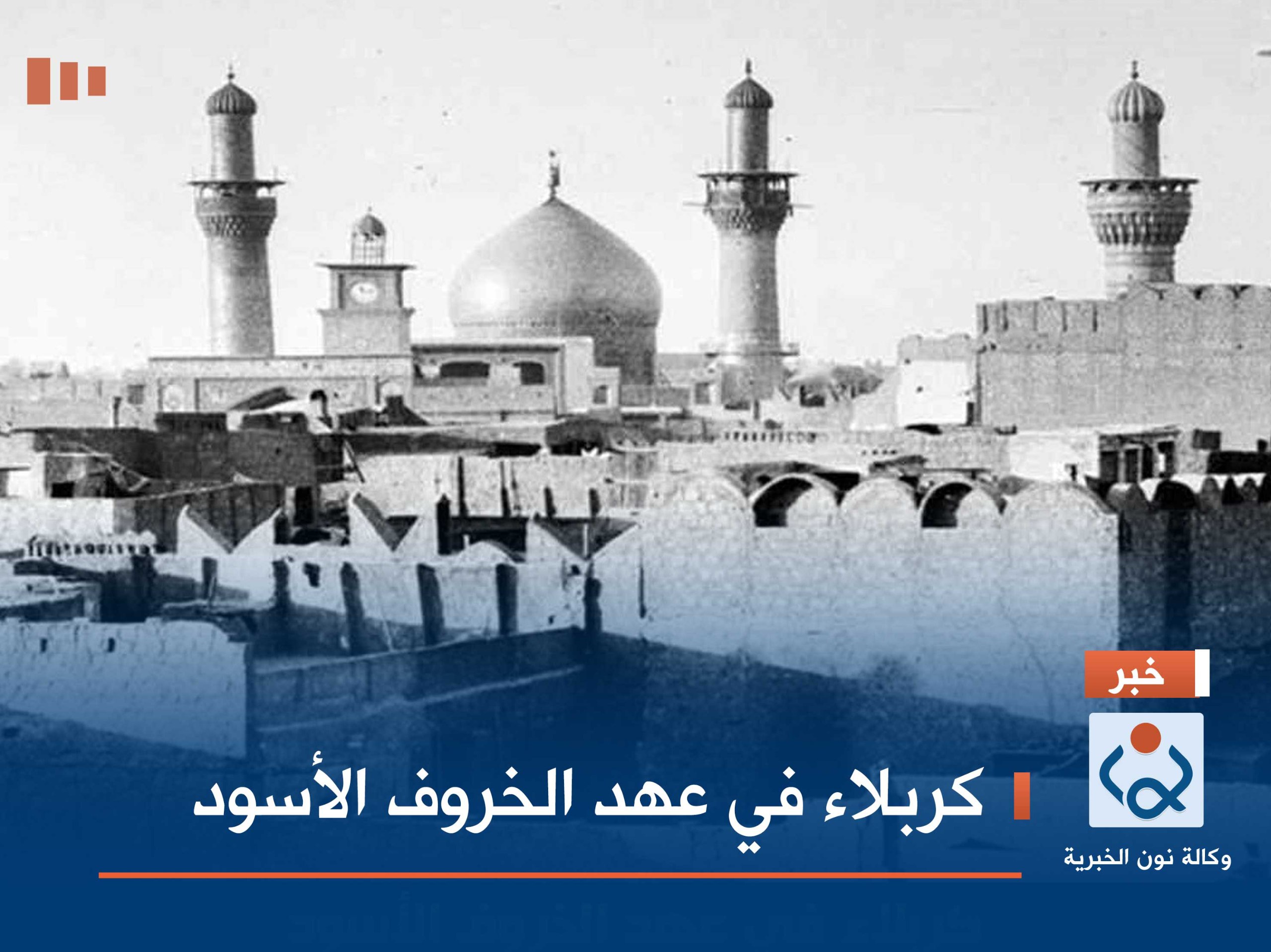 كربلاء في عهد الخروف الأسود