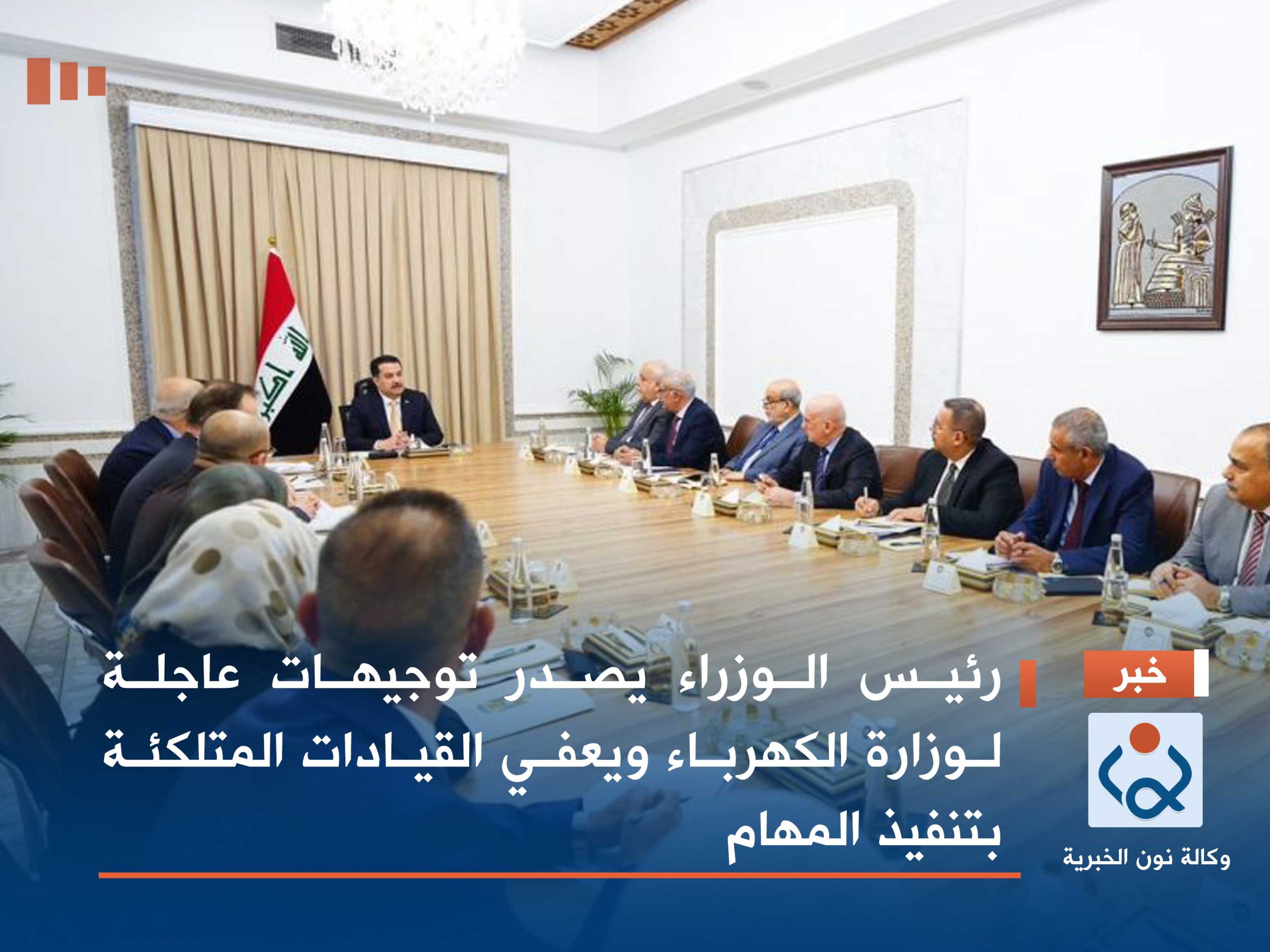 رئيس الوزراء يصدر توجيهات عاجلة لوزارة الكهرباء ويعفي القيادات المتلكئة بتنفيذ المهام