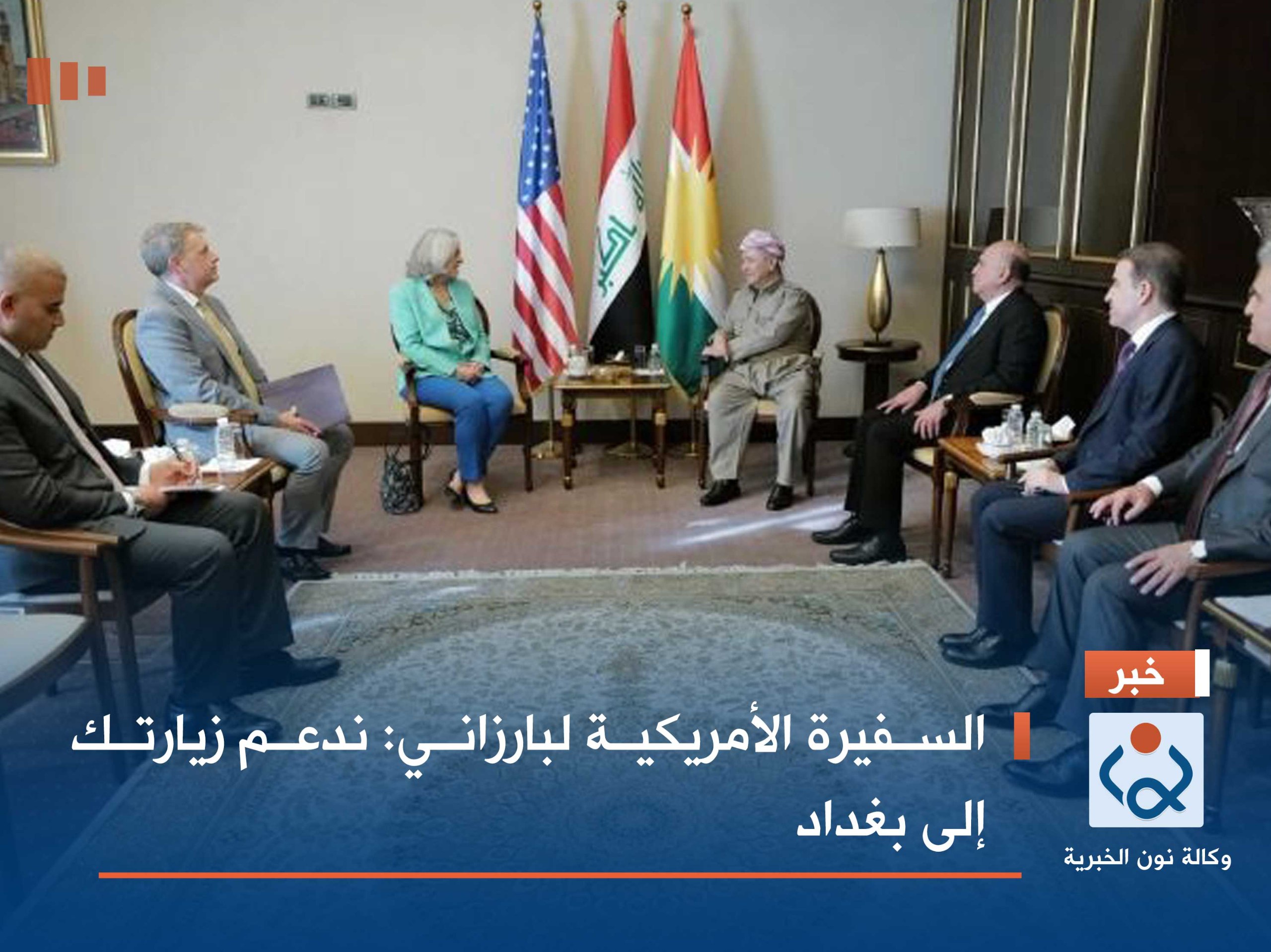 السفيرة الأمريكية لبارزاني: ندعم زيارتك إلى بغداد
