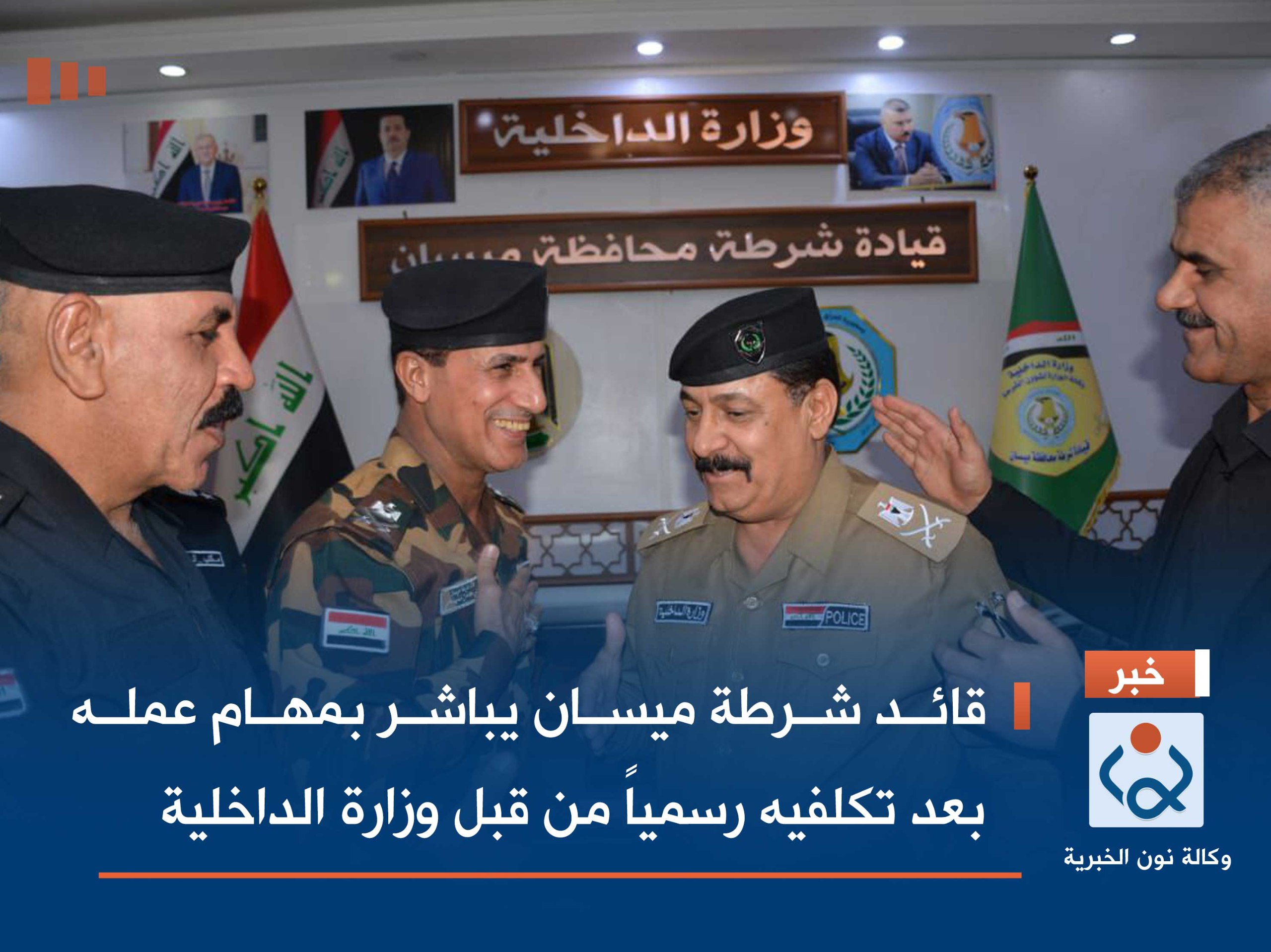 قائد شرطة ميسان  يباشر بمهام عمله بعد تكلفيه رسمياً من  قبل وزارة الداخلية