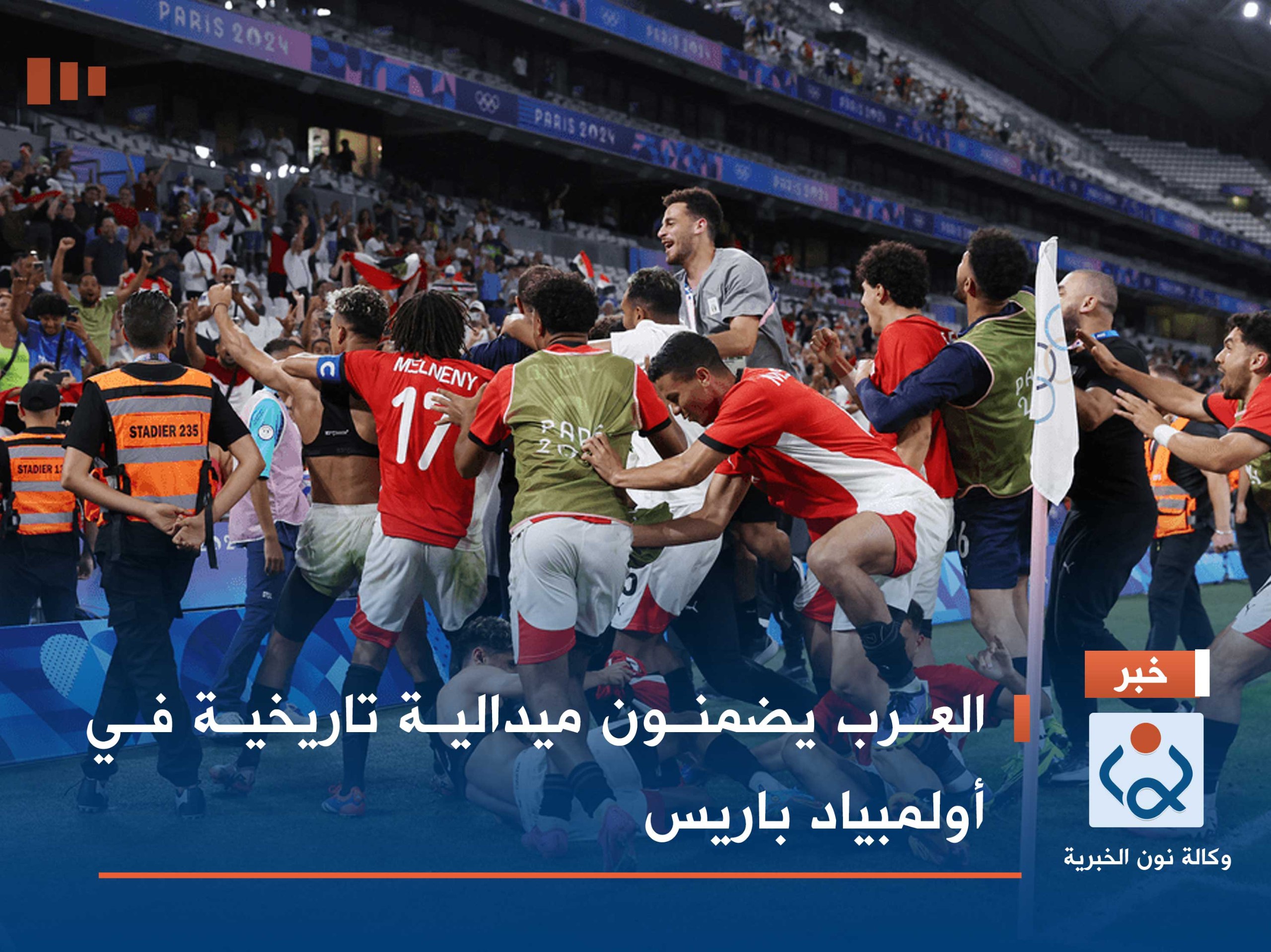 العرب يضمنون ميدالية تاريخية في أولمبياد باريس