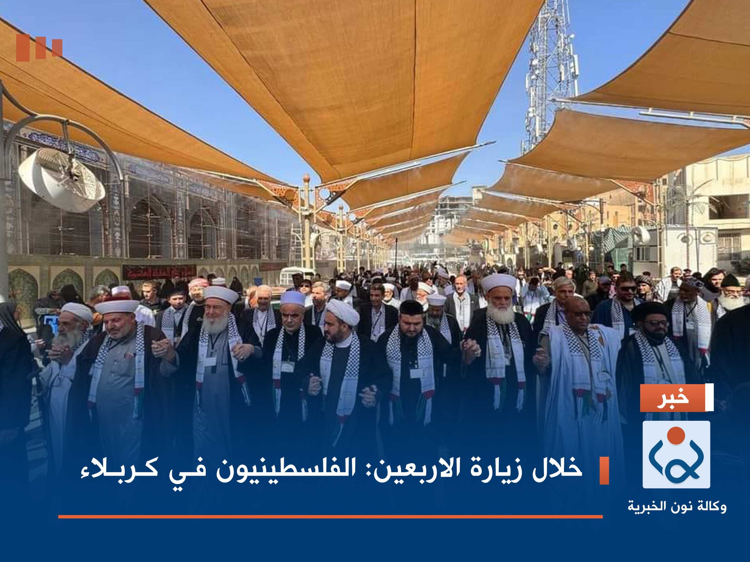 خلال زيارة الاربعين: الفلسطينيون في كربلاء