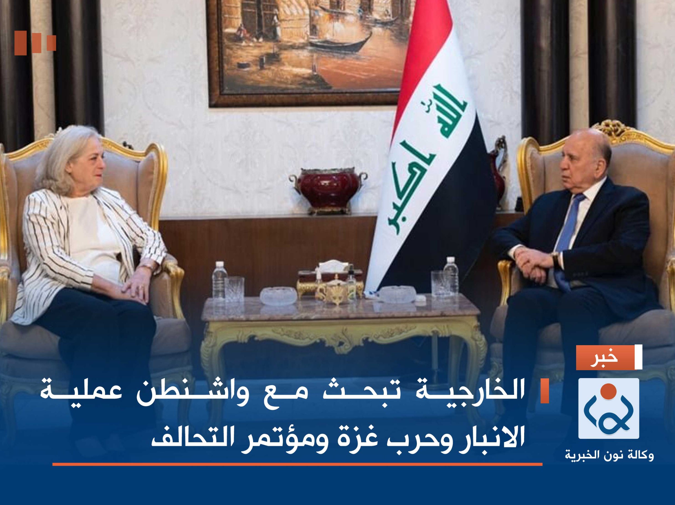 الخارجية تبحث مع واشنطن عملية الانبار وحرب غزة ومؤتمر التحالف