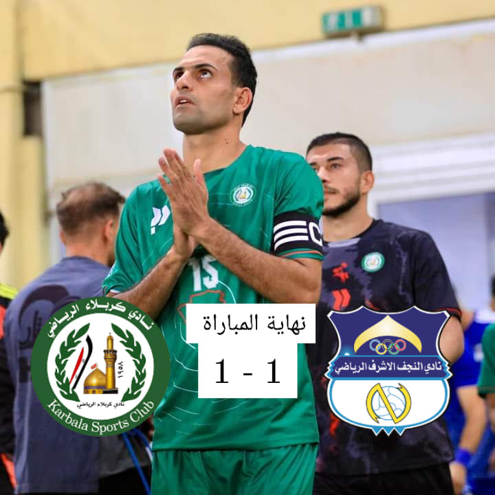 النجف تتعادل مع كربلاء في دوري النجوم