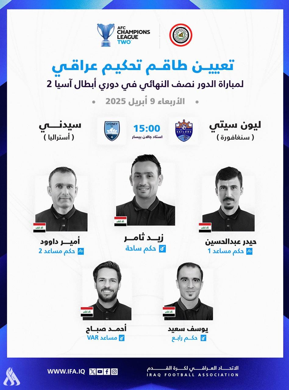 طاقم تحكيمي عراقي لإدارة مباراة نصف نهائي دوري أبطال آسيا 2