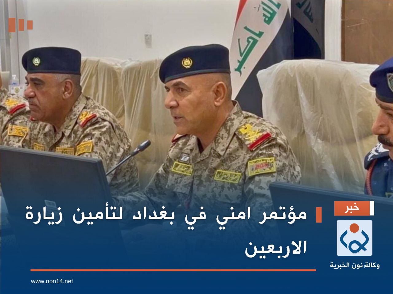 مؤتمر امني في بغداد لتأمين زيارة الاربعين