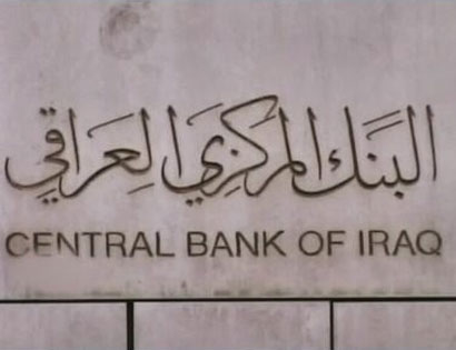 انفجار داخل مرآب بناية البنك المركزي وسط بغداد