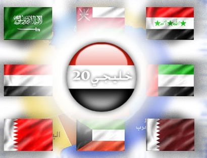 لجنة خليجي 20 تضع العراق في المستوى الثالث لغرض اجراء القرعة
