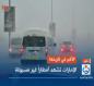 الأكبر في تاريخها.. الإمارات تشهد أمطاراً غير مسبوقة