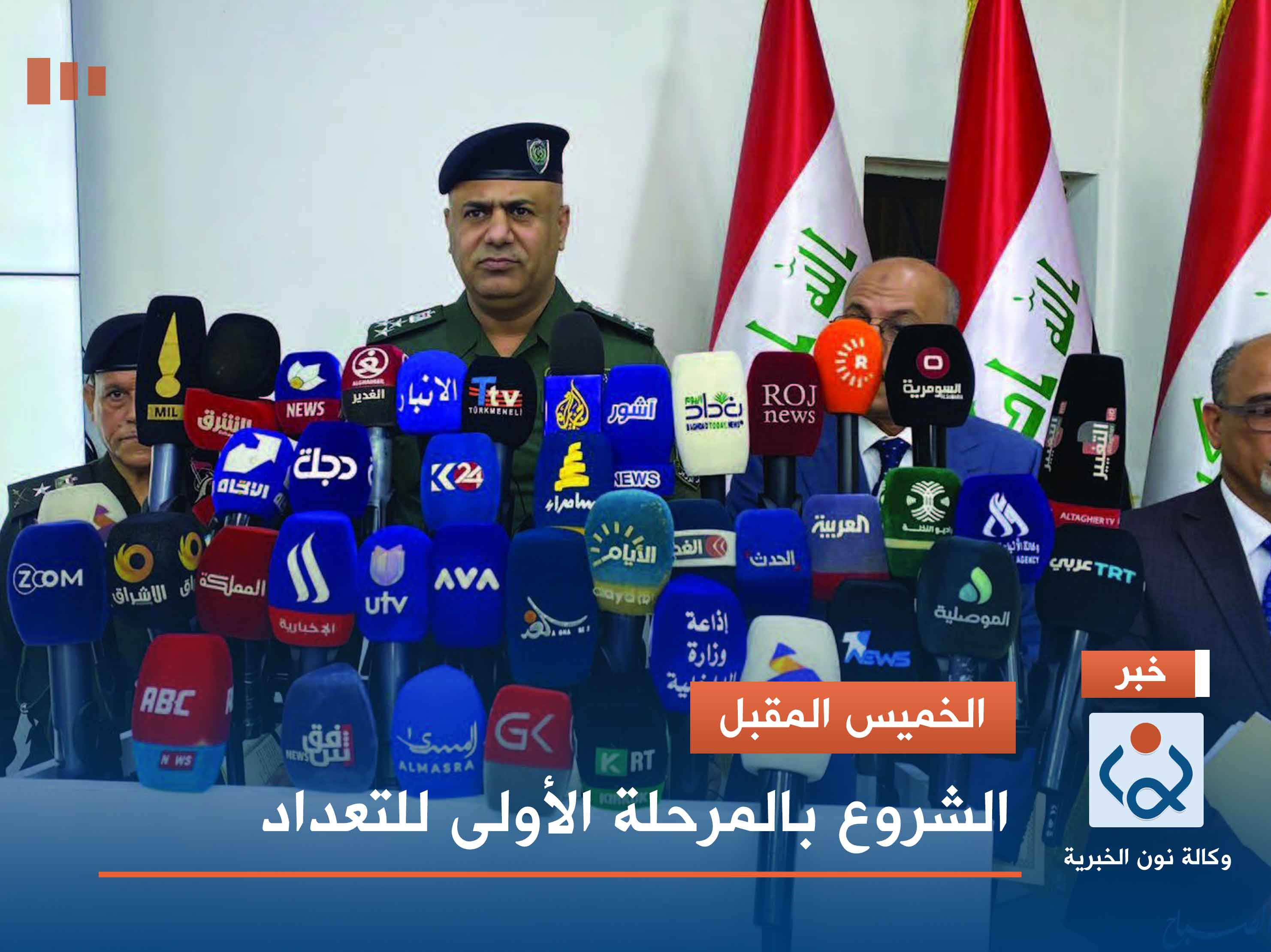 الخميس المقبل.. الشروع بالمرحلة الأولى للتعداد