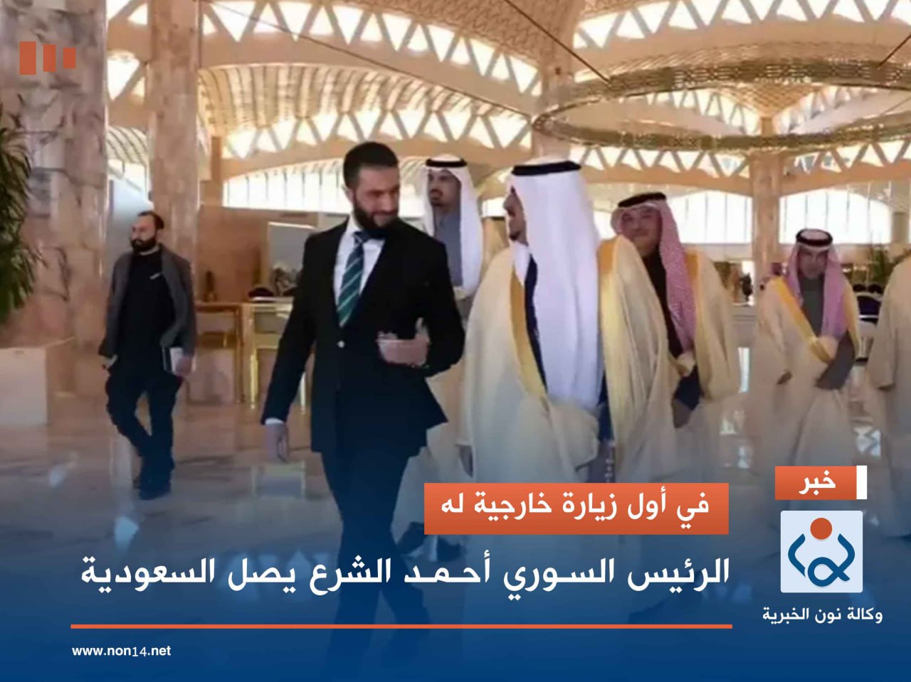 في أول زيارة خارجية له ..الرئيس السوري أحمد الشرع يصل السعودية