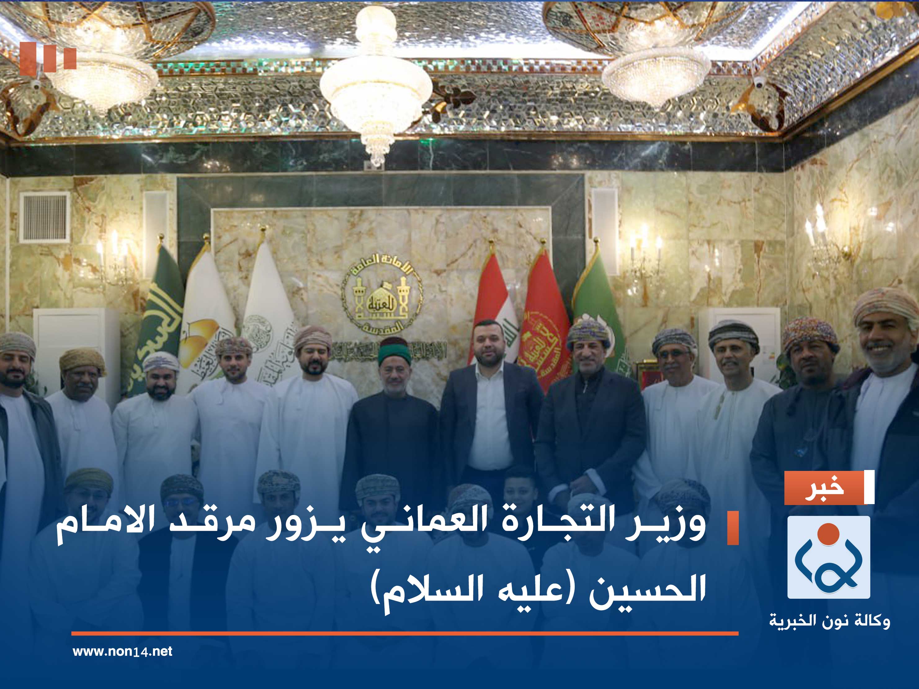 بالصور:وزير التجارة العماني يزور مرقد الامام الحسين (عليه السلام)
