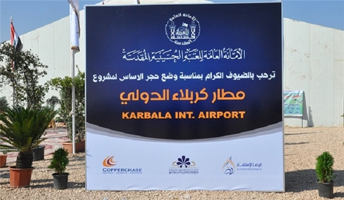 في مطار كربلاء الدولي.. انشاء محطة لتزويد الطائرات بالوقود بطاقة (3) ملايين لتر