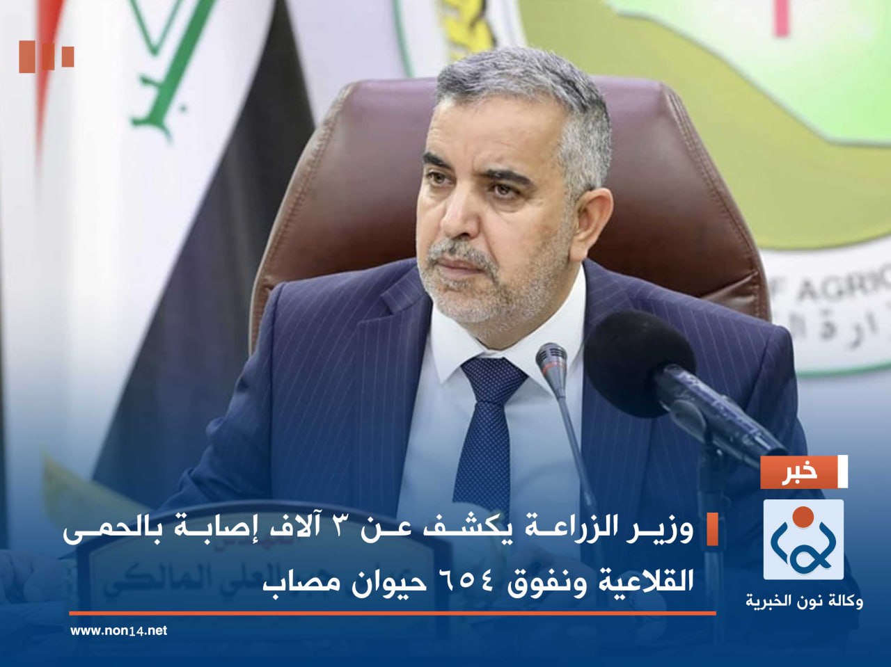 وزير الزراعة يكشف عن 3 آلاف إصابة بالحمى القلاعية ونفوق 654 حيوان مصاب