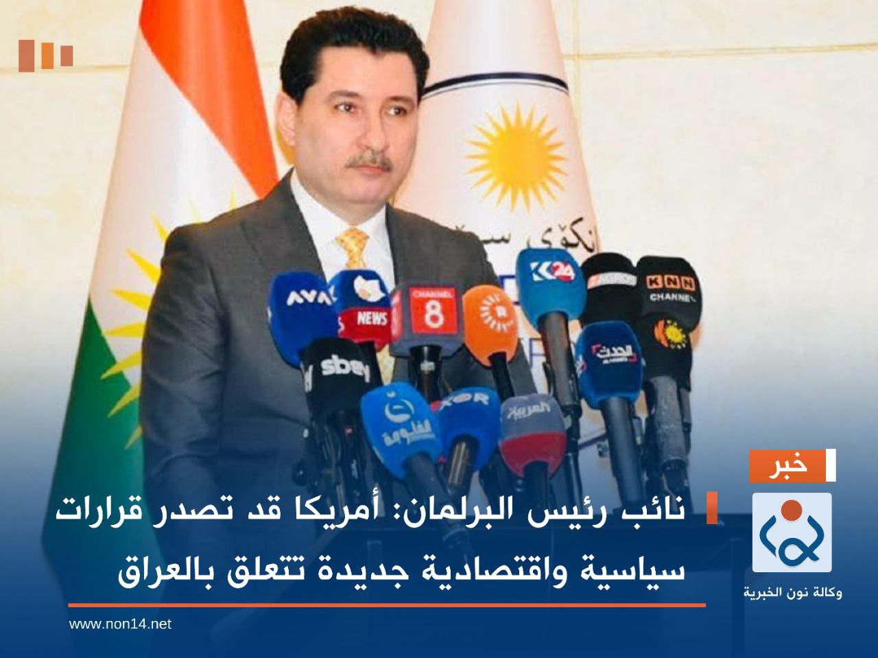 نائب رئيس البرلمان: أمريكا قد تصدر قرارات سياسية واقتصادية جديدة تتعلق بالعراق