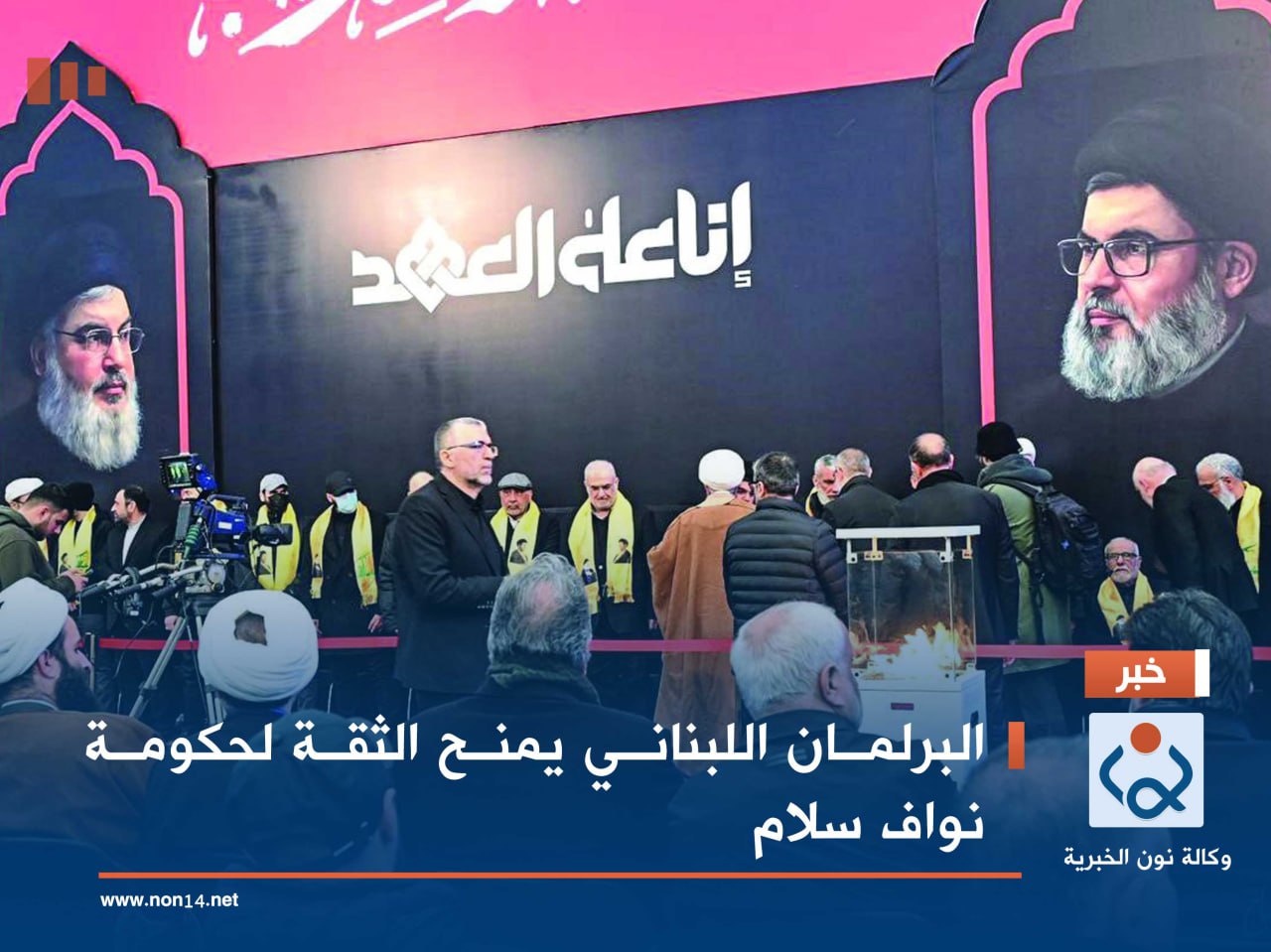 البرلمان اللبناني يمنح الثقة لحكومة نواف سلام