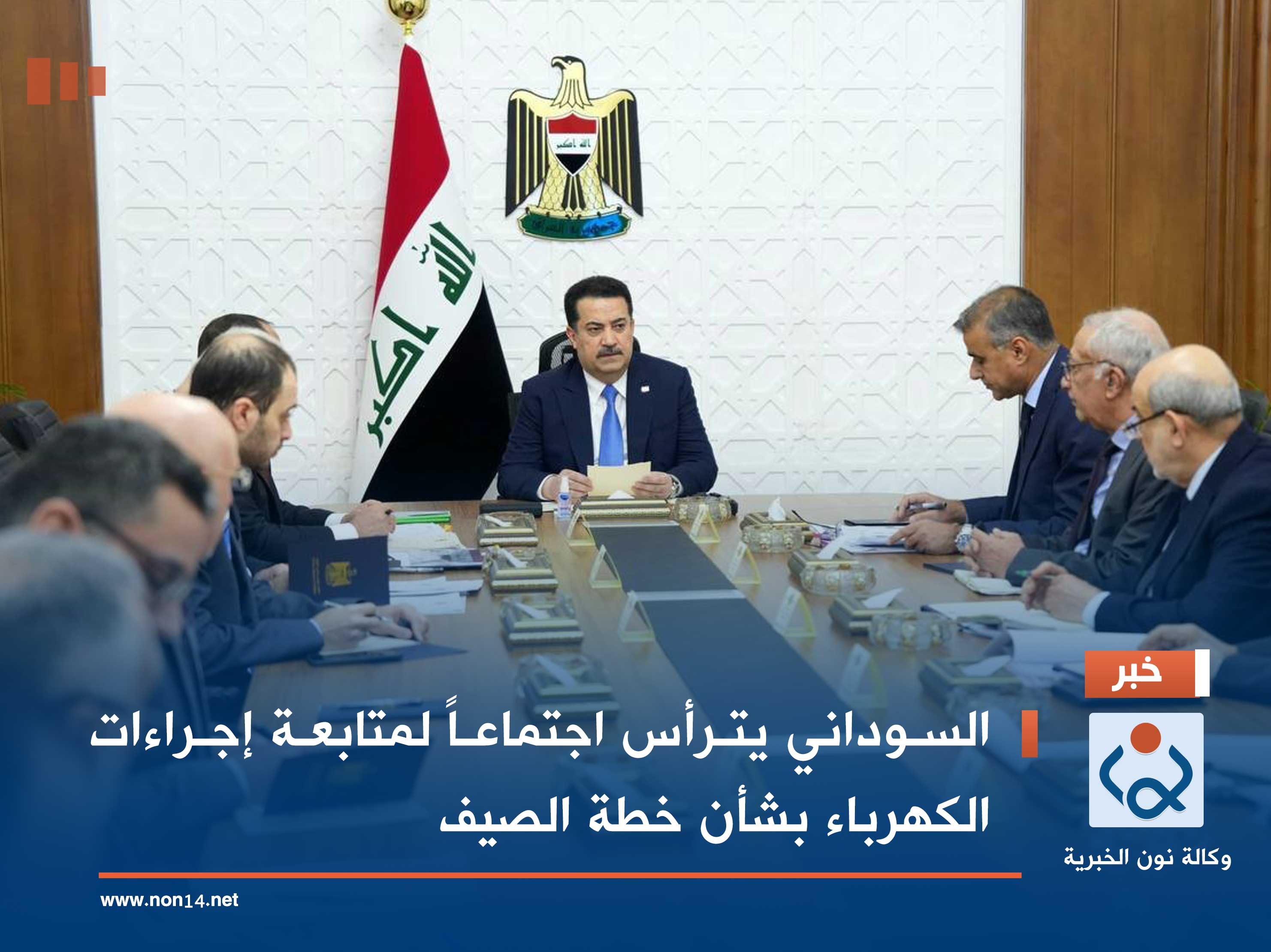 السوداني يترأس اجتماعاً لمتابعة إجراءات الكهرباء بشأن خطة الصيف