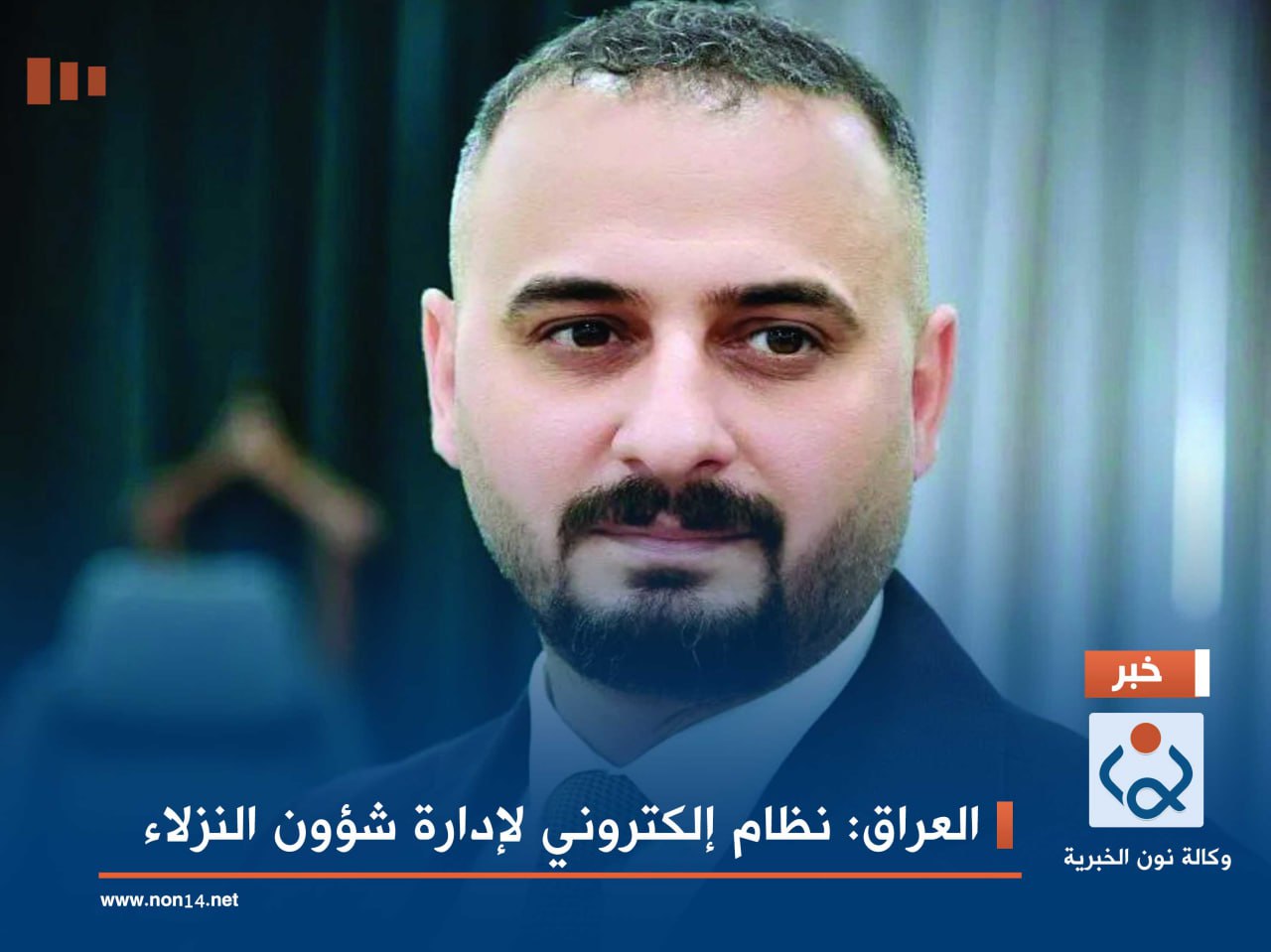 العراق :نظام إلكتروني لإدارة شؤون النزلاء