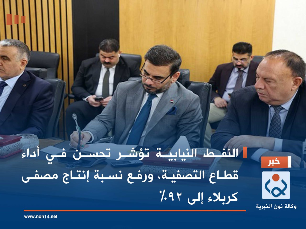 النفط النيابية تؤشر تحسن في أداء قطاع التصفية، ورفع نسبة إنتاج مصفى كربلاء إلى 92%