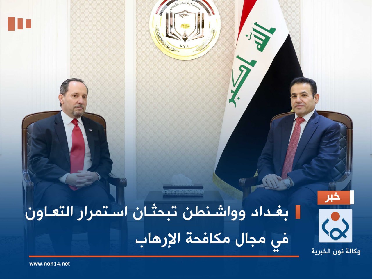 بغداد وواشنطن تبحثان استمرار التعاون في مجال مكافحة الإرهاب