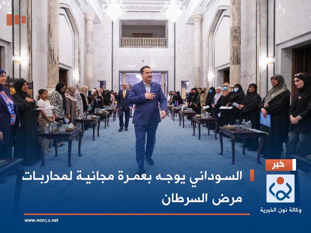 السوداني يوجه بعمرة مجانية لمحاربات مرض السرطان