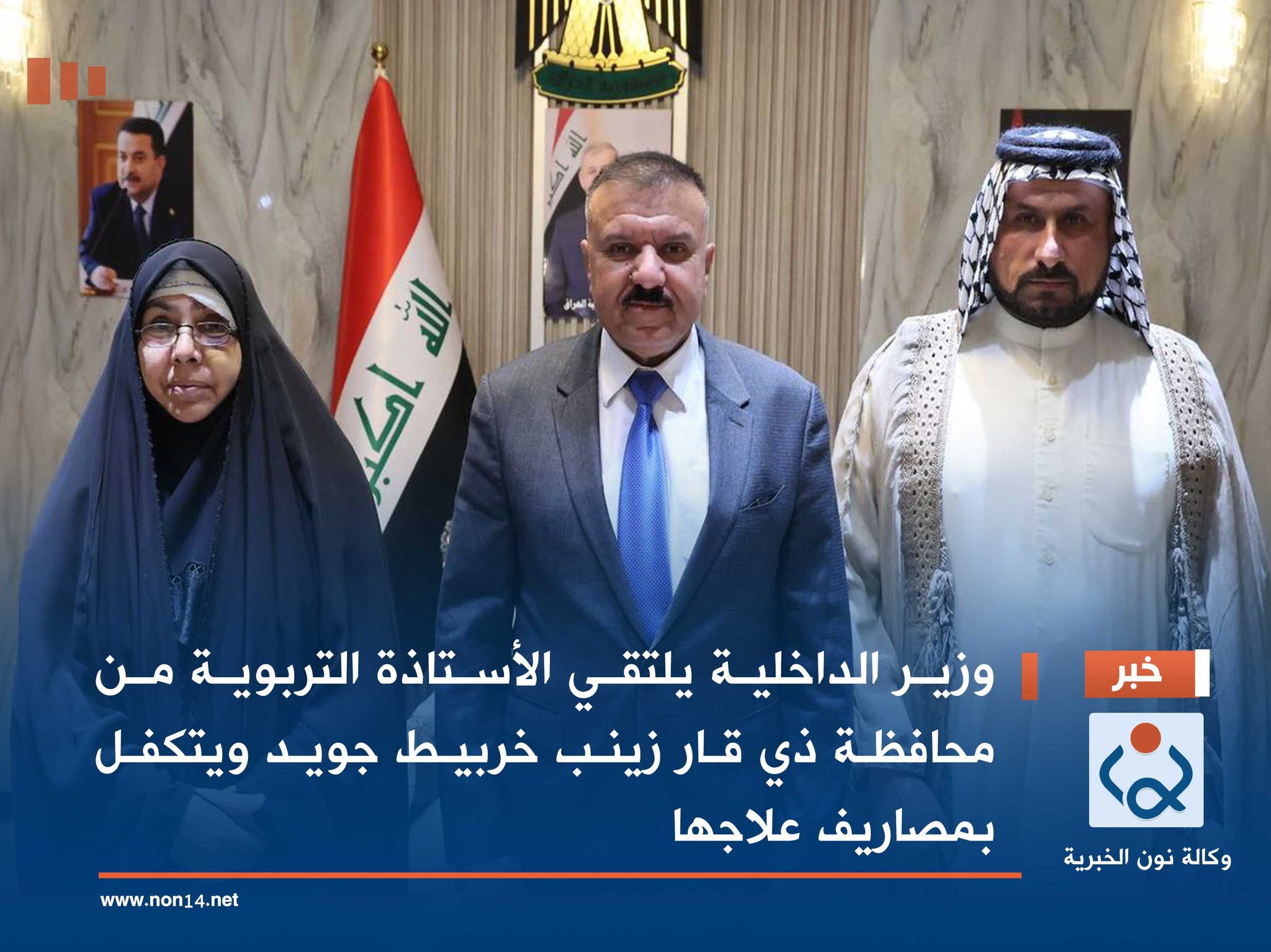 وزير الداخلية يلتقي الأستاذة التربوية من محافظة ذي قار زينب خربيط جويد ويتكفل بمصاريف علاجها