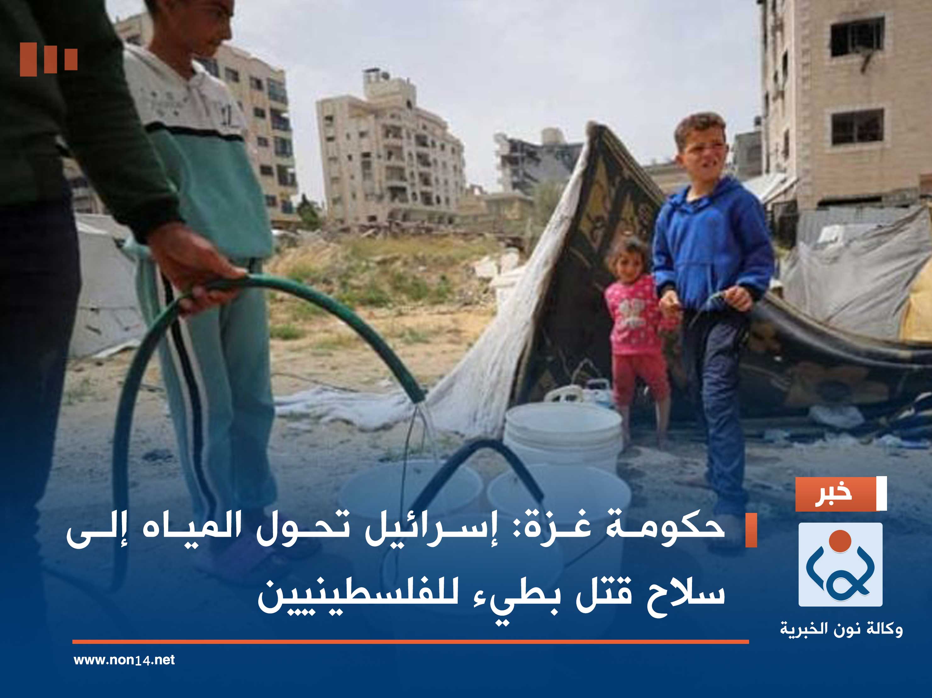 حكومة غزة: إسرائيل تحول المياه إلى سلاح قتل بطيء للفلسطينيين