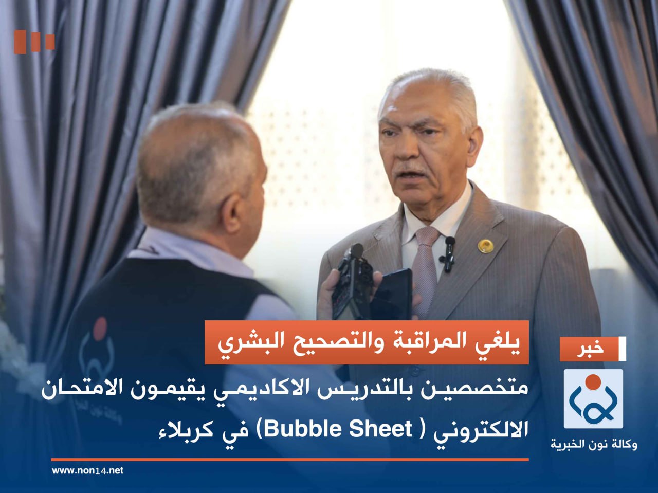 يلغي المراقبة والتصحيح البشري.. متخصصين بالتدريس الاكاديمي يقيمون الامتحان الالكتروني ( Bubble Sheet) في كربلاء