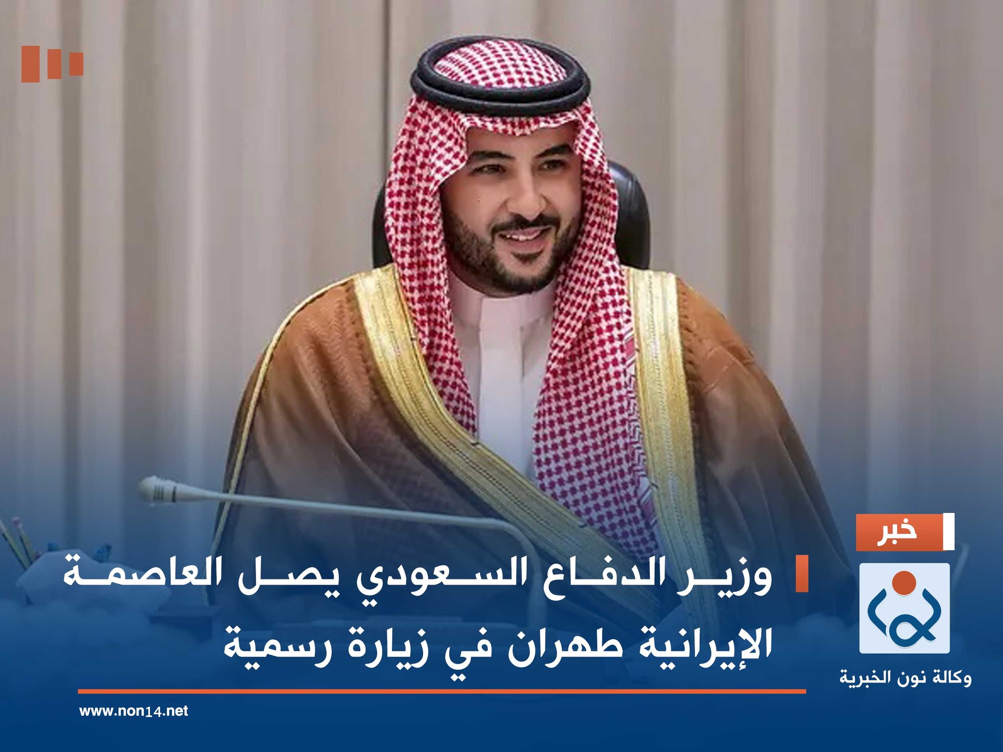 وزير الدفاع السعودي يصل العاصمة الإيرانية طهران في زيارة رسمية