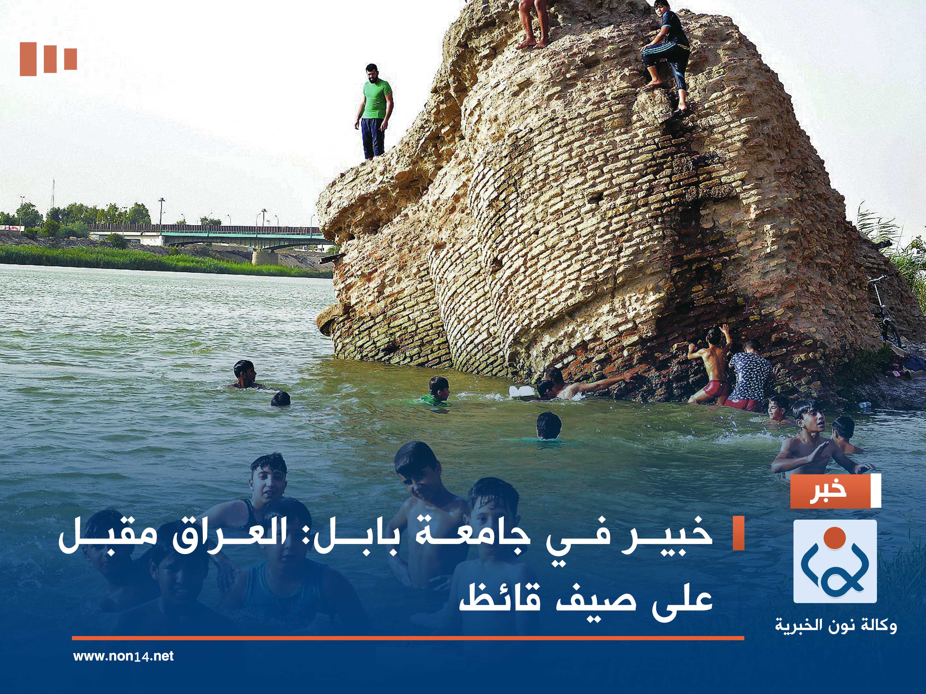 خبير في جامعة بابل: العراق مقبل على صيف قائظ