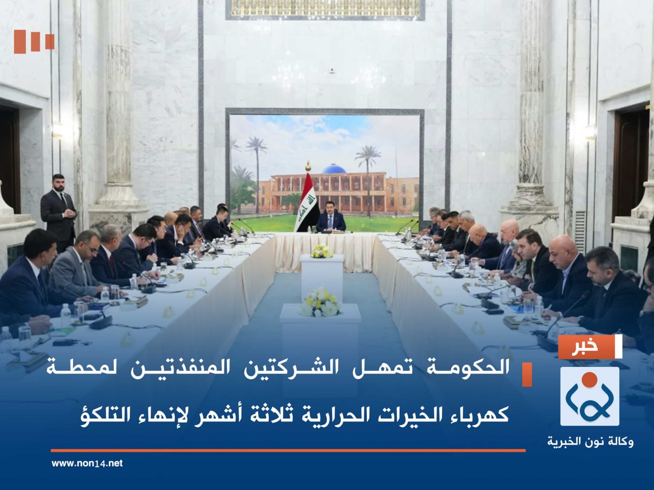 الحكومة تمهل الشركتين المنفذتين لمحطة كهرباء الخيرات الحرارية ثلاثة أشهر لإنهاء التلكؤ