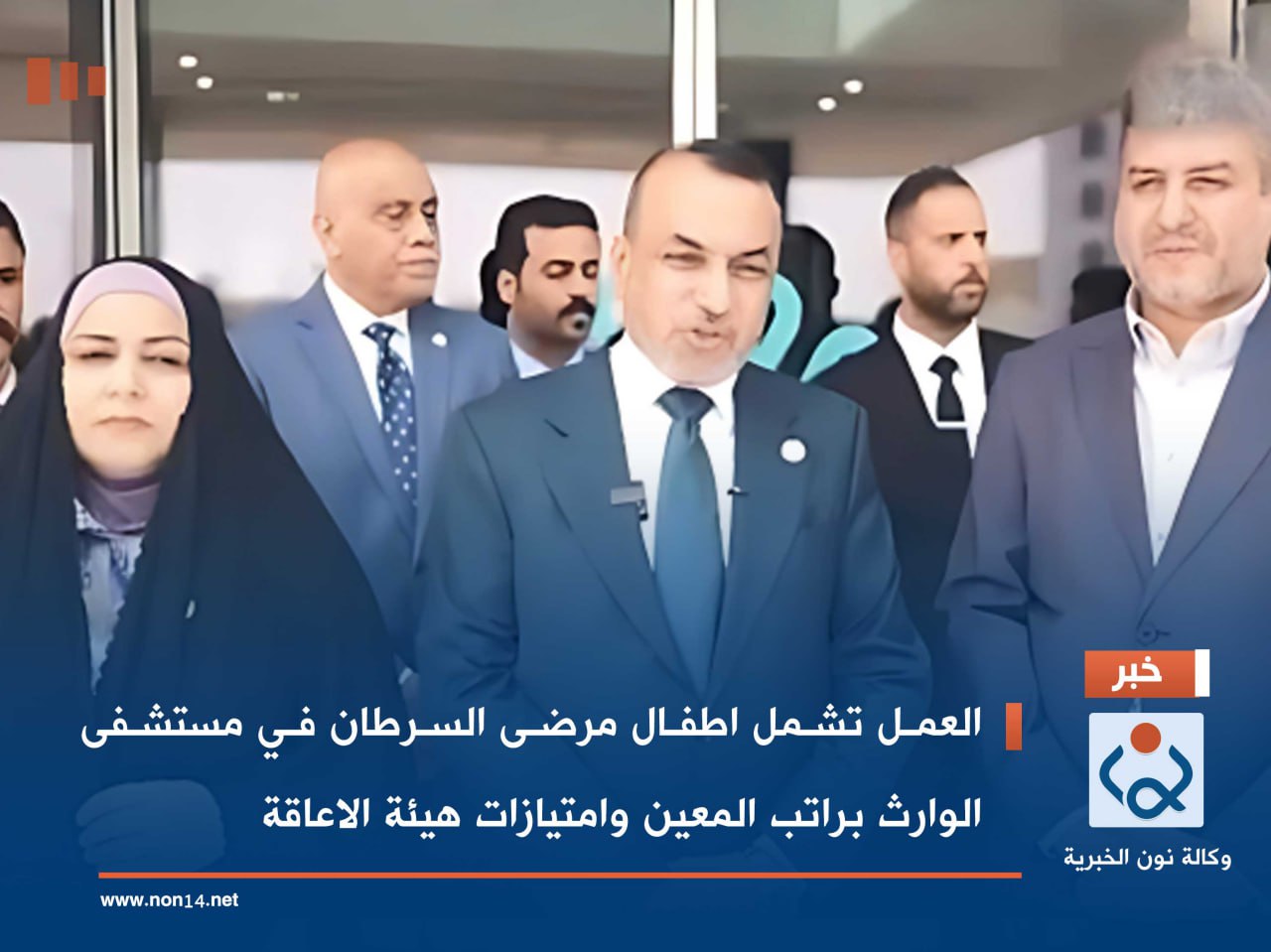 فيديو:العمل تشمل اطفال مرضى السرطان في مستشفى الوارث براتب المعين وامتيازات هيئة الاعاقة