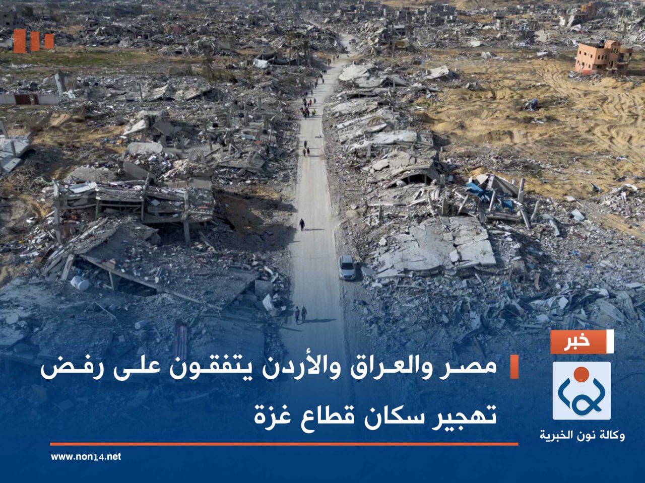 مصر والعراق والأردن يتفقون على رفض تهجير سكان قطاع غزة