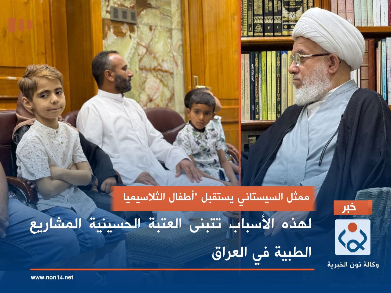 ممثل السيستاني يستقبل اطفال الثلاسيميا: لهذه الاسباب تتبنى العتبة الحسينية المشاريع الطبية في العراق(فيديو)