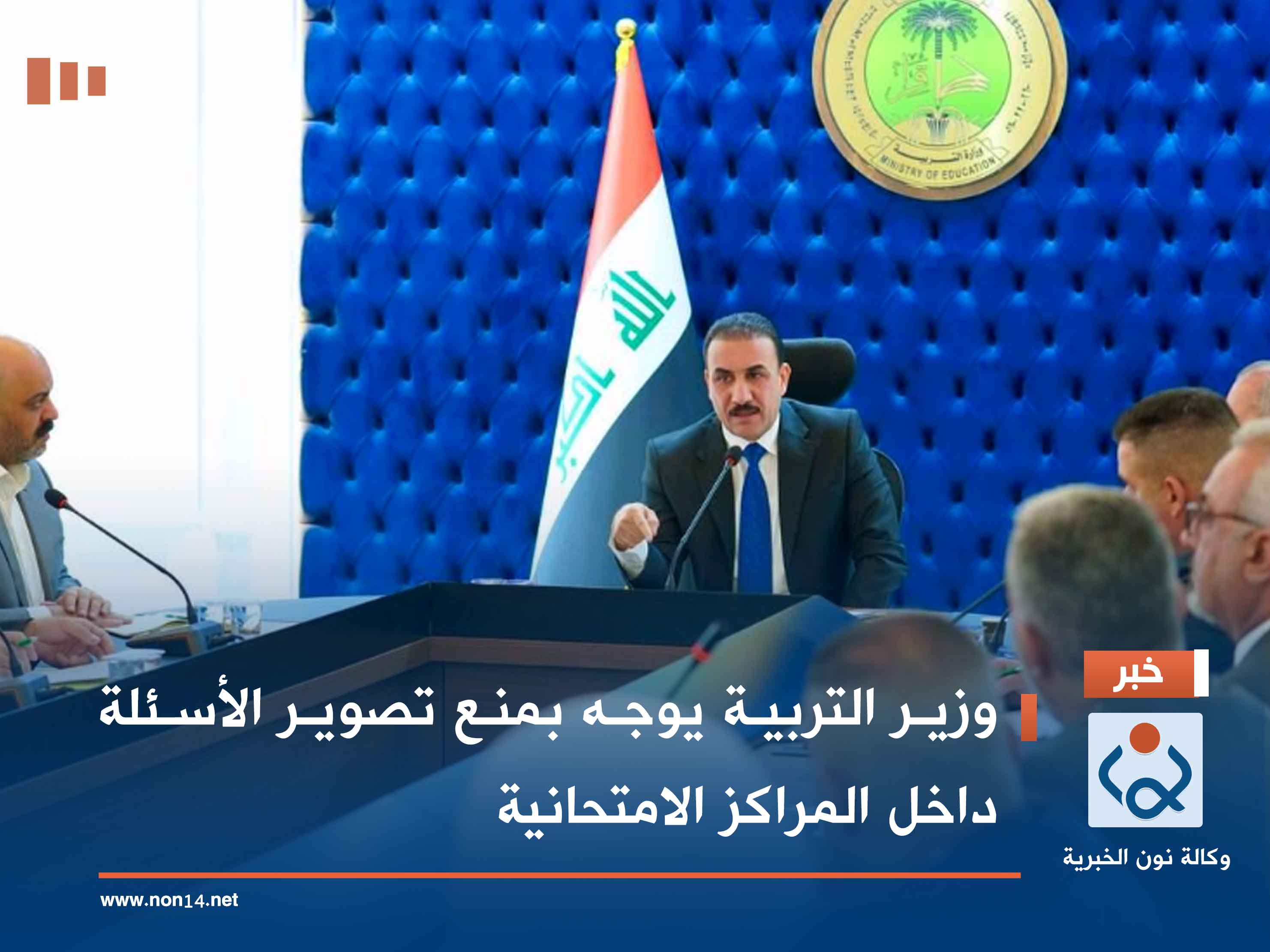 وزير التربية يوجه بمنع تصوير الأسئلة داخل المراكز الامتحانية