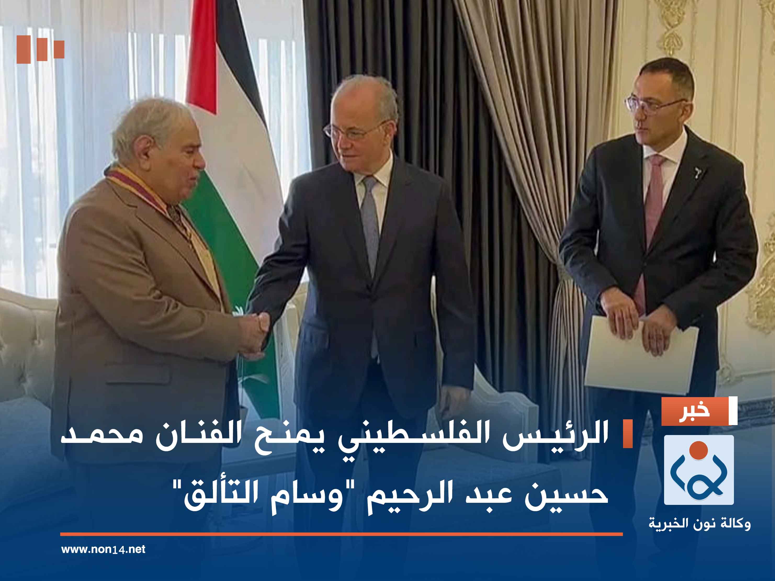 الرئيس الفلسطيني يمنح الفنان محمد حسين عبد الرحيم "وسام التألق"