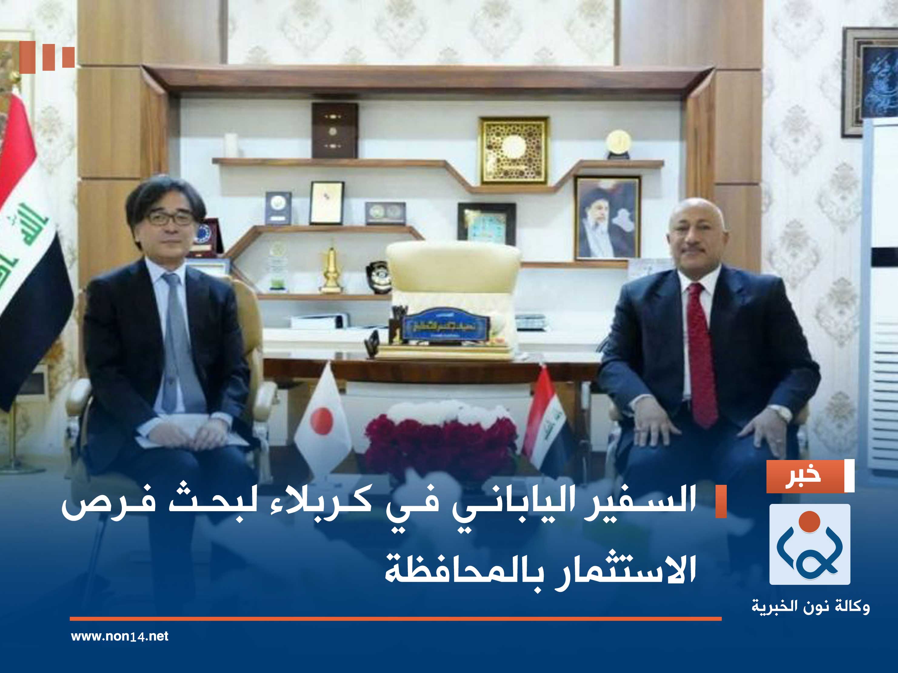 السفير الياباني في كربلاء لبحث فرص الاستثمار بالمحافظة