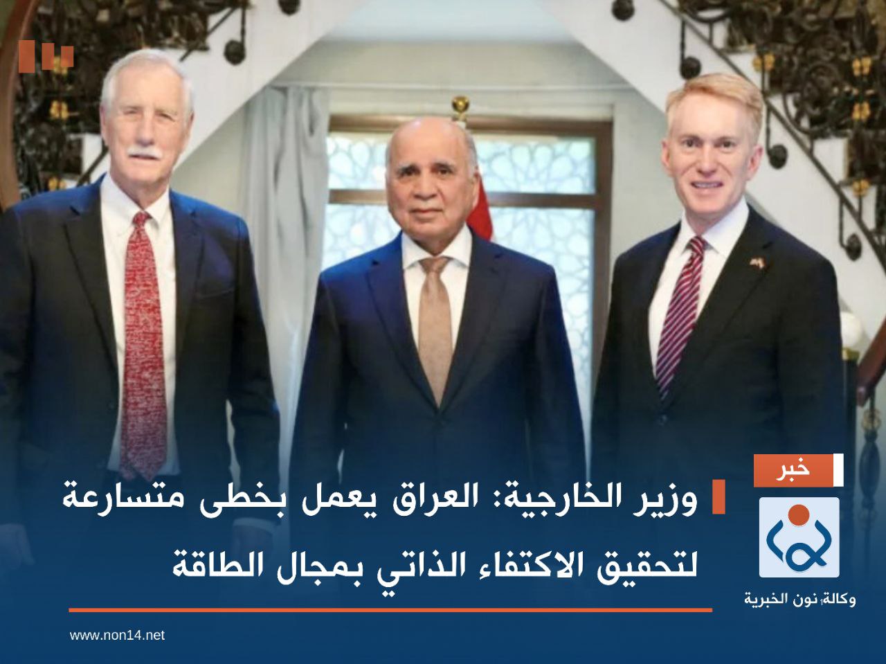 وزير الخارجية: العراق يعمل بخطى متسارعة لتحقيق الاكتفاء الذاتي بمجال الطاقة