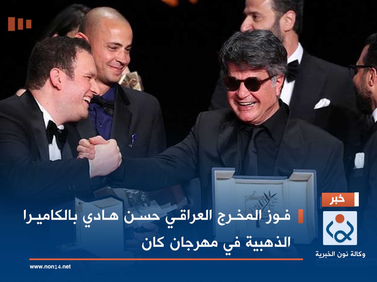 فوز المخرج العراقي حسن هادي بالكاميرا الذهبية في مهرجان كان