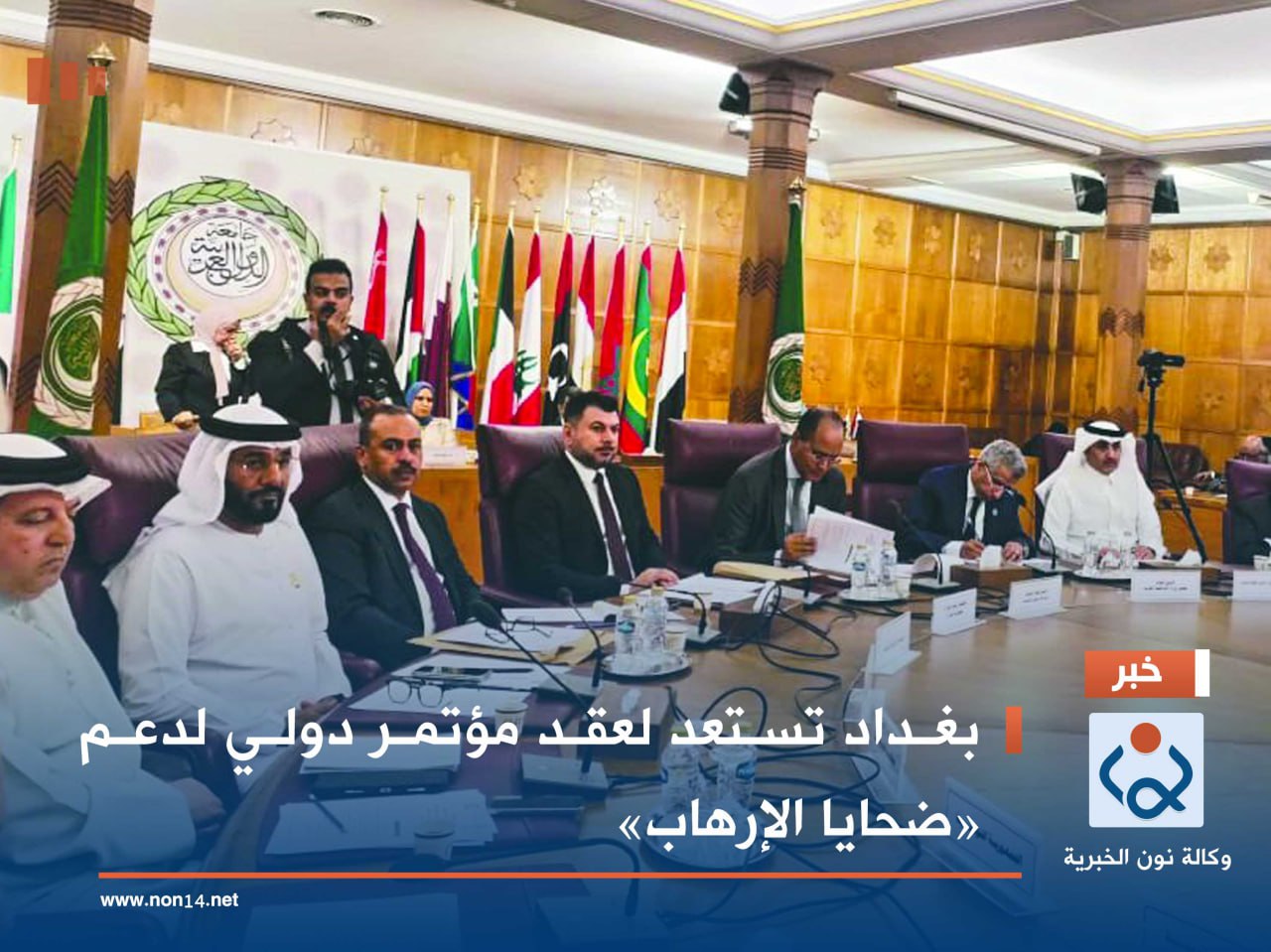 بغداد تستعد لعقد مؤتمر دولي لدعم «ضحايا الإرهاب»