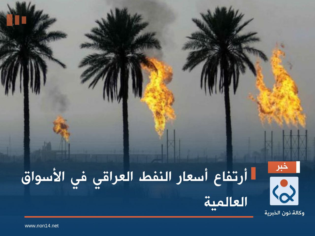 أرتفاع أسعار النفط العراقي في الأسواق العالمية