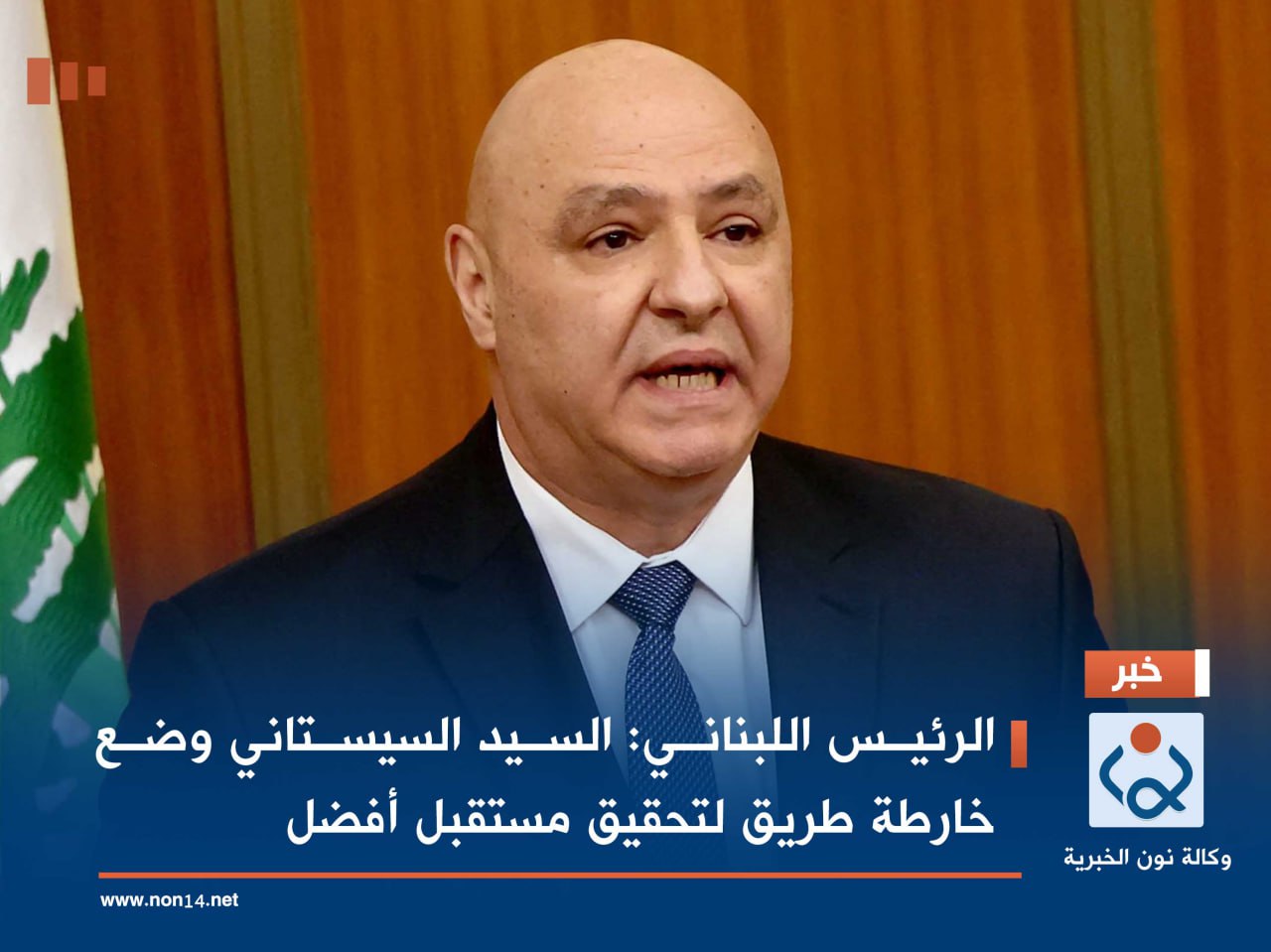 الرئيس اللبناني: السيد السيستاني وضع خارطة طريق لتحقيق مستقبل أفضل