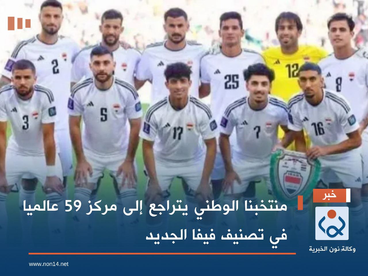 منتخبنا الوطني يتراجع إلى مركز 59 عالميا في تصنيف فيفا الجديد